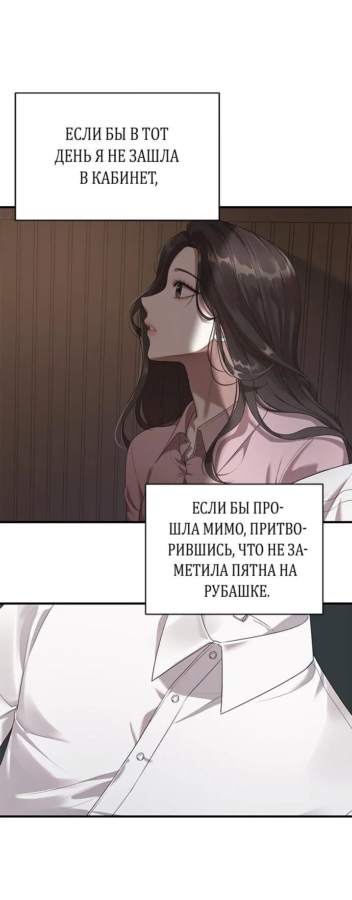 Манга Элегантная ловушка - Глава 1 Страница 57