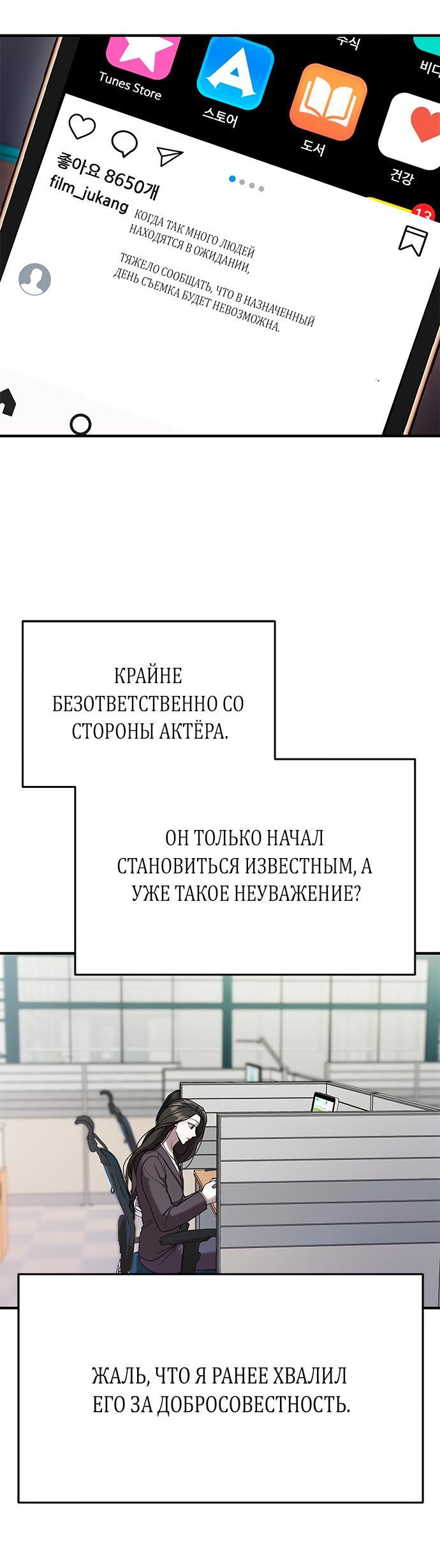 Манга Элегантная ловушка - Глава 7 Страница 39