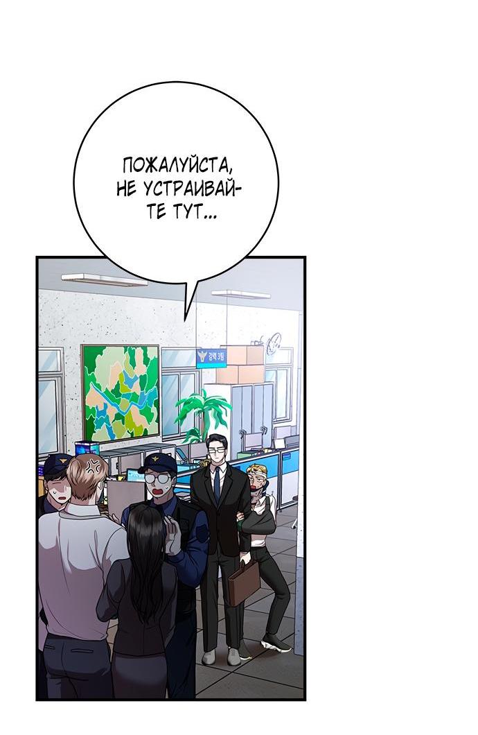 Манга Элегантная ловушка - Глава 8 Страница 19