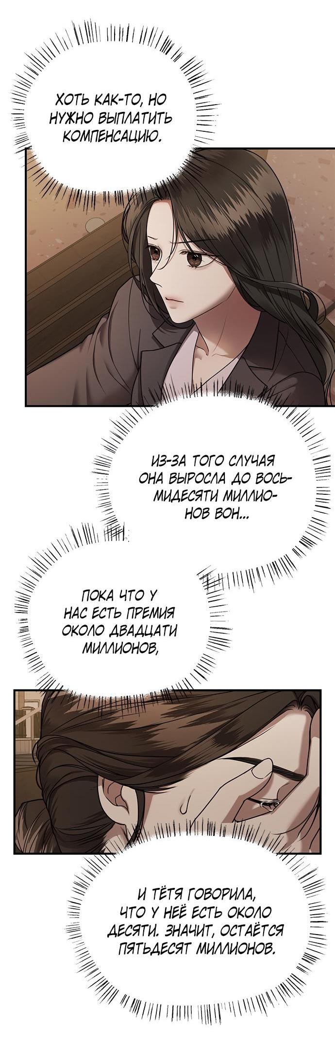 Манга Элегантная ловушка - Глава 9 Страница 3
