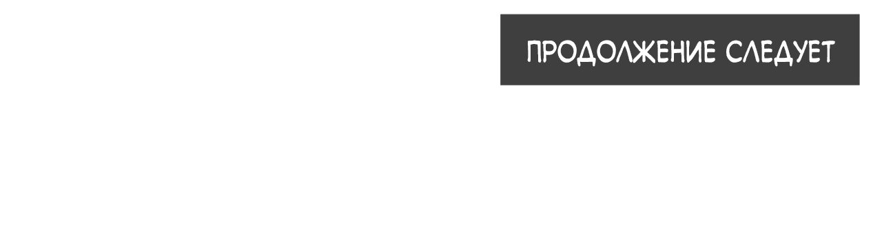 Манга Беременность по контракту - Глава 10 Страница 90