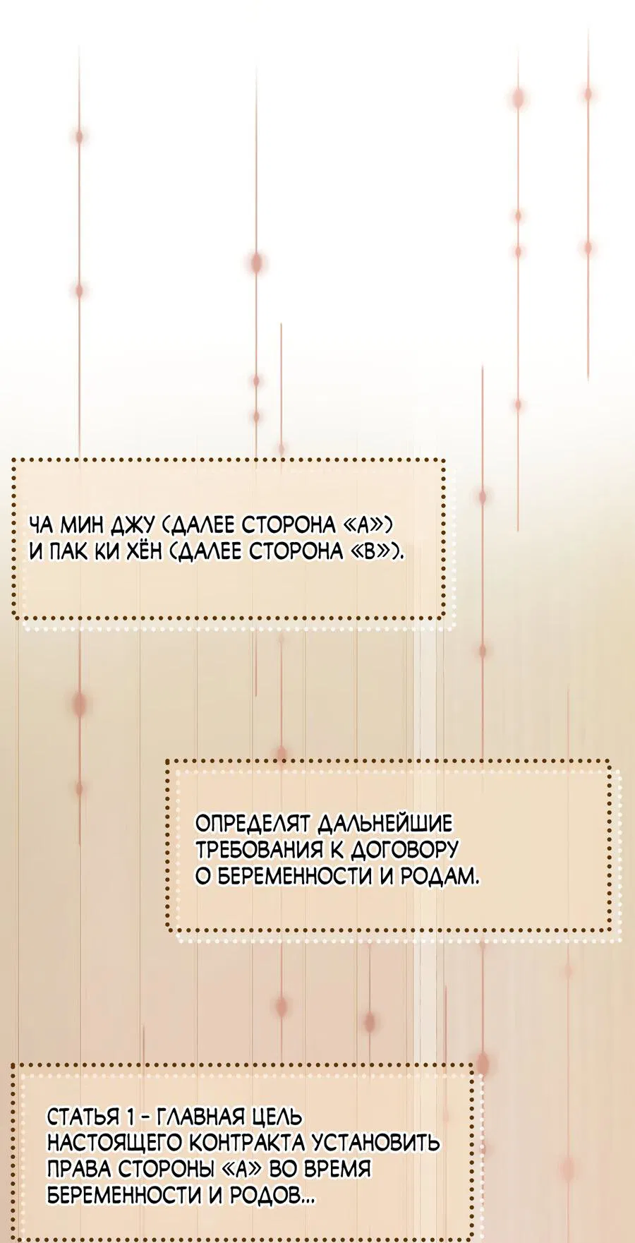 Манга Беременность по контракту - Глава 4 Страница 29
