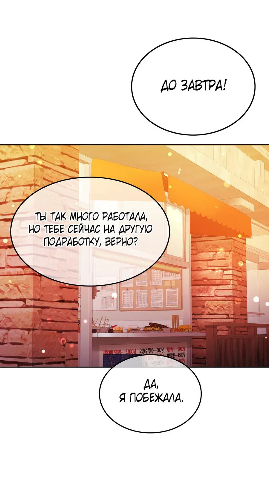 Манга Беременность по контракту - Глава 1 Страница 76