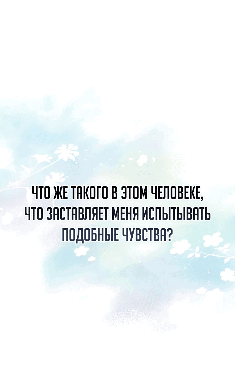 Манга Это была случайность - Глава 39 Страница 49