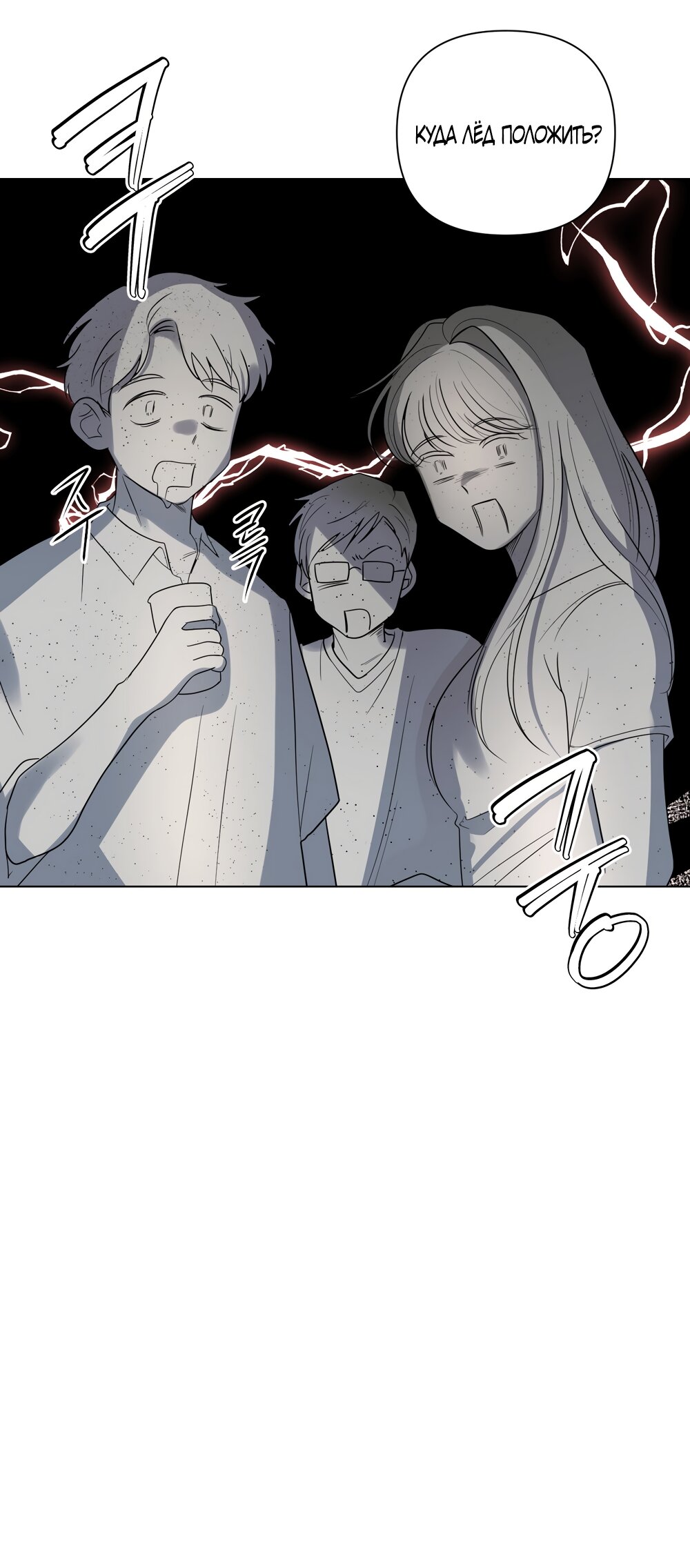 Манга Мне нравятся симпатичные парни-ботаники?! - Глава 24 Страница 40