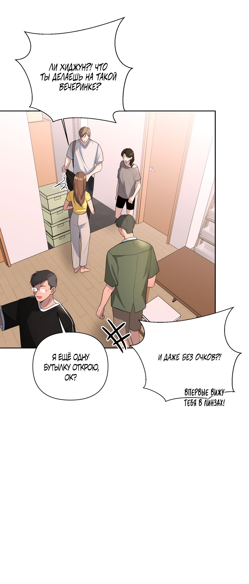 Манга Мне нравятся симпатичные парни-ботаники?! - Глава 24 Страница 41