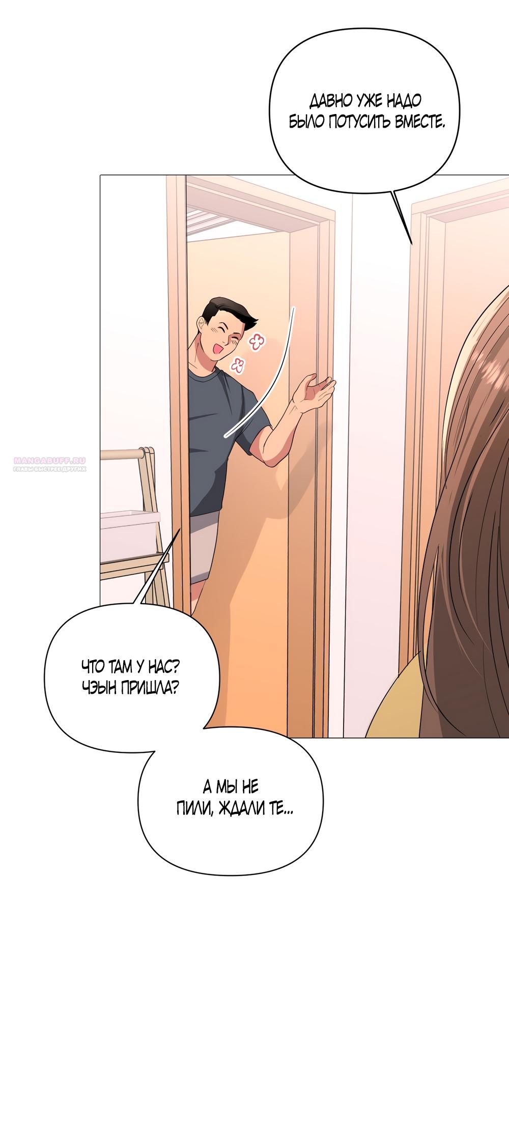 Манга Мне нравятся симпатичные парни-ботаники?! - Глава 24 Страница 42