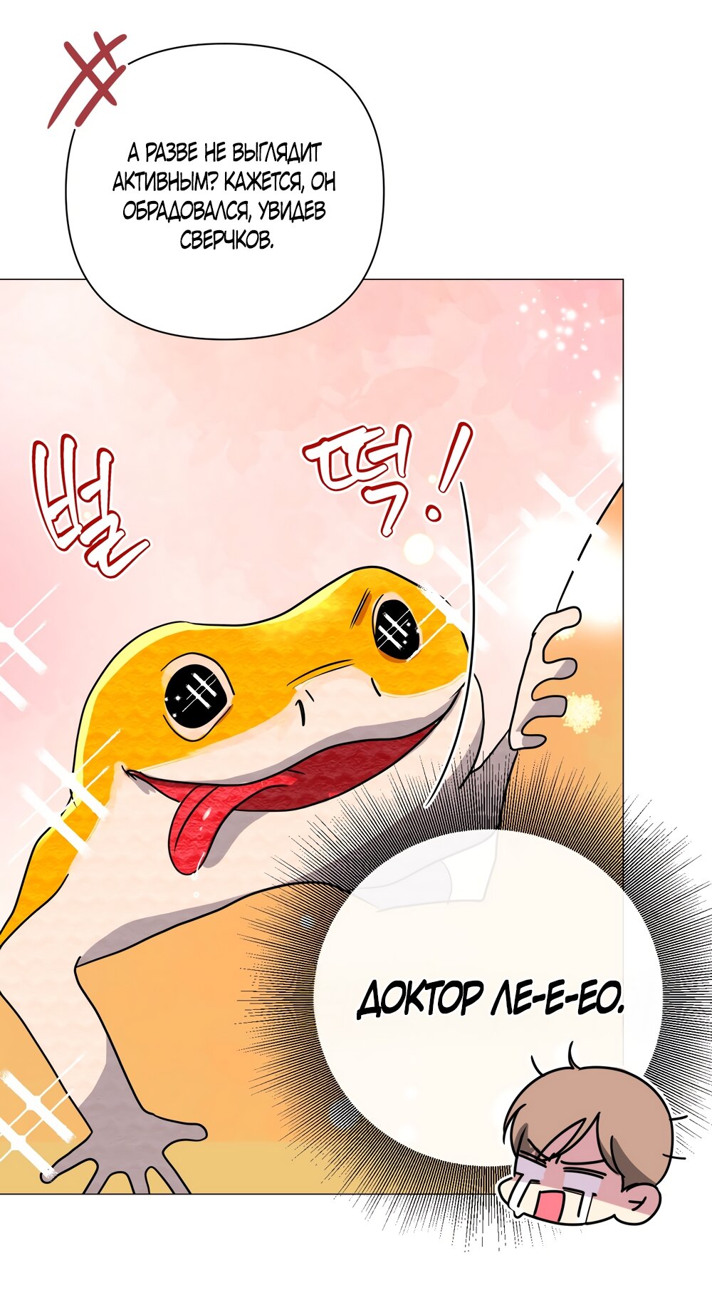 Манга Мне нравятся симпатичные парни-ботаники?! - Глава 24 Страница 25