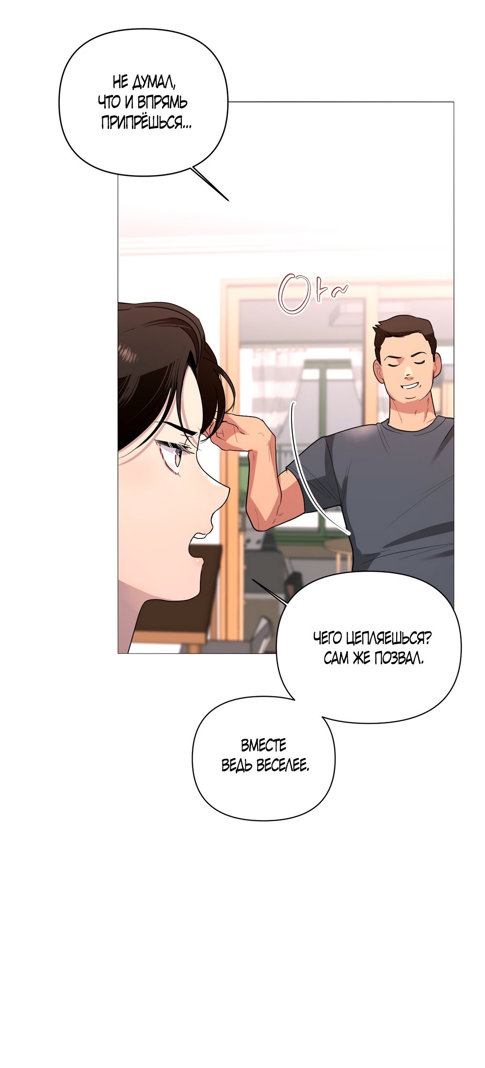 Манга Мне нравятся симпатичные парни-ботаники?! - Глава 24 Страница 45