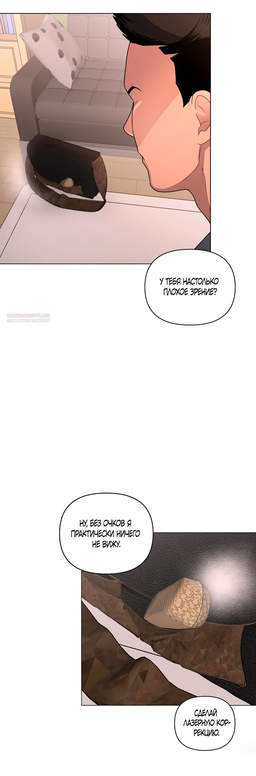 Манга Мне нравятся симпатичные парни-ботаники?! - Глава 24 Страница 54