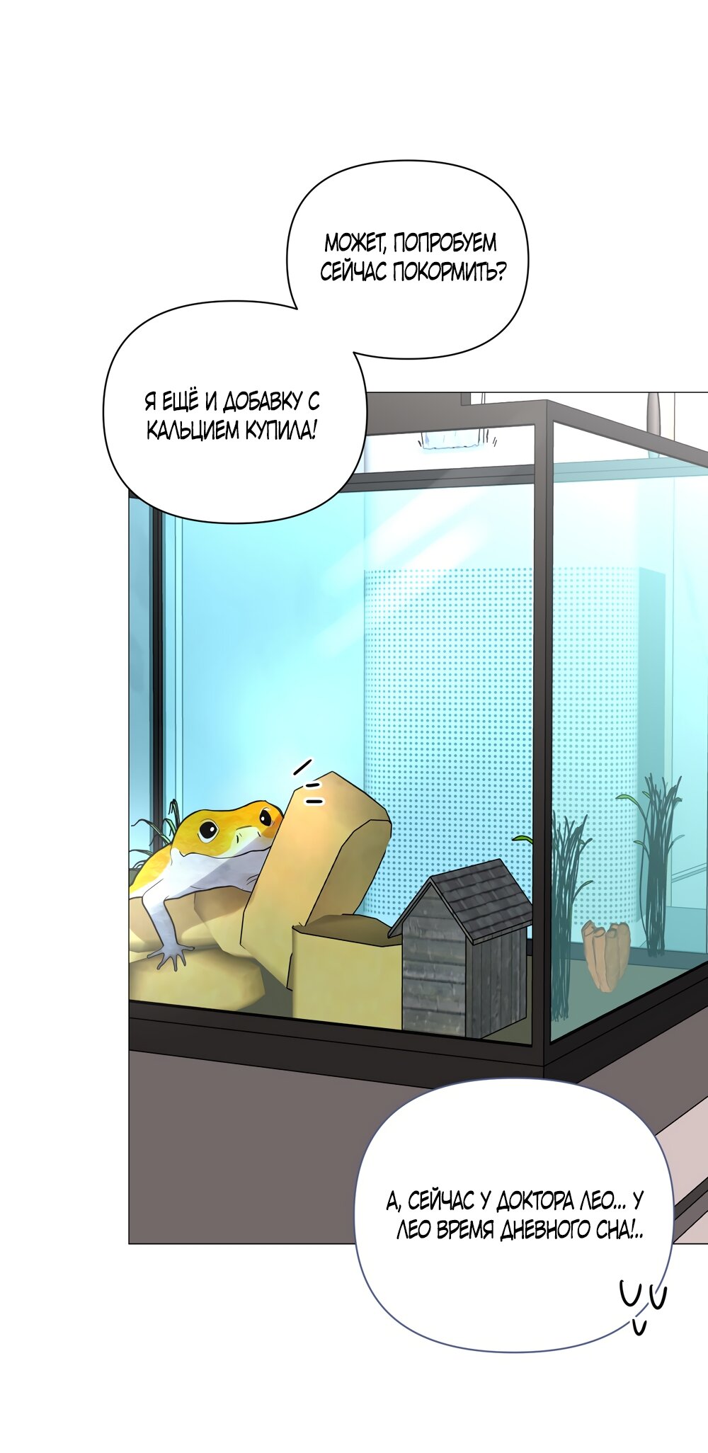 Манга Мне нравятся симпатичные парни-ботаники?! - Глава 24 Страница 24