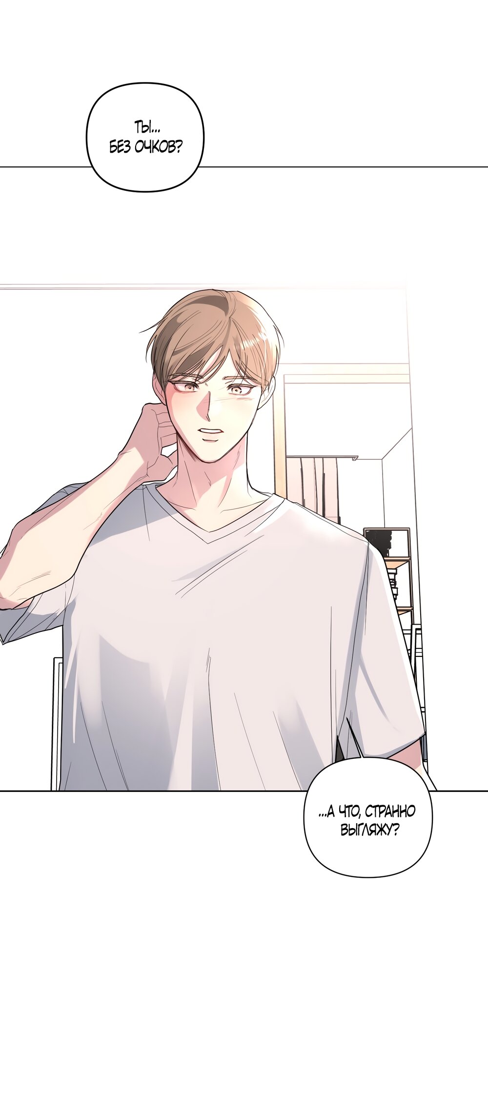 Манга Мне нравятся симпатичные парни-ботаники?! - Глава 24 Страница 12