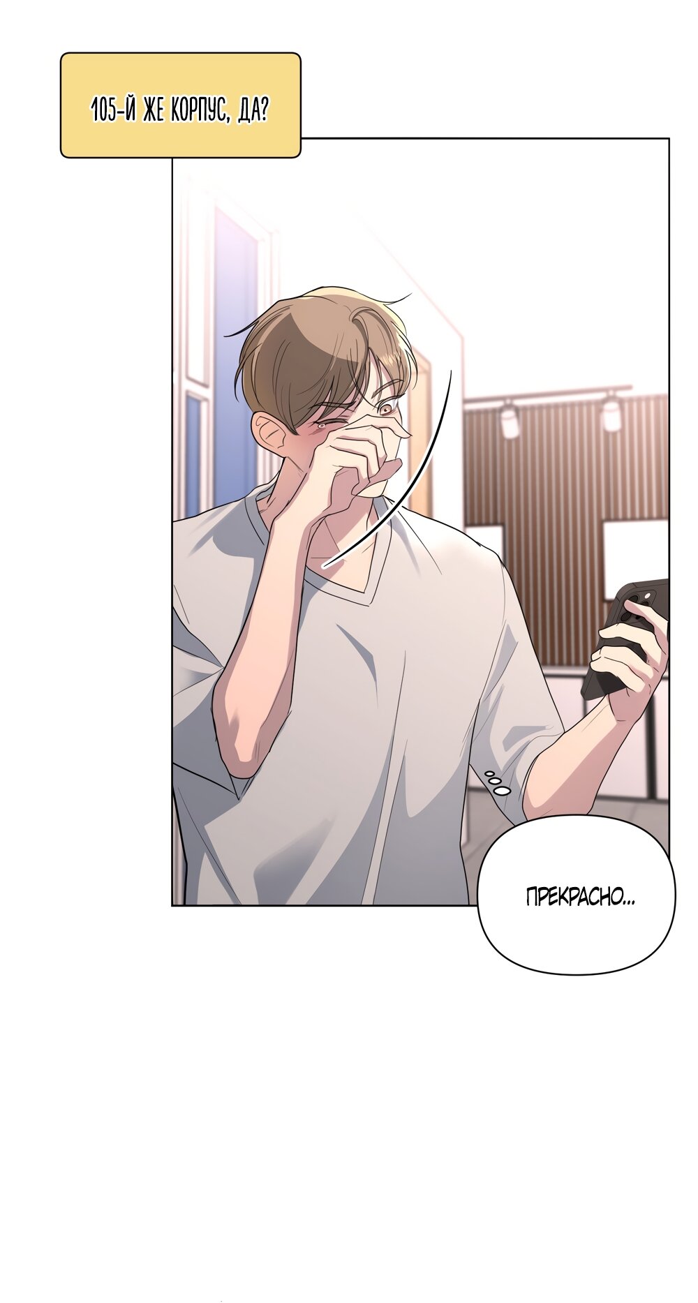 Манга Мне нравятся симпатичные парни-ботаники?! - Глава 24 Страница 5