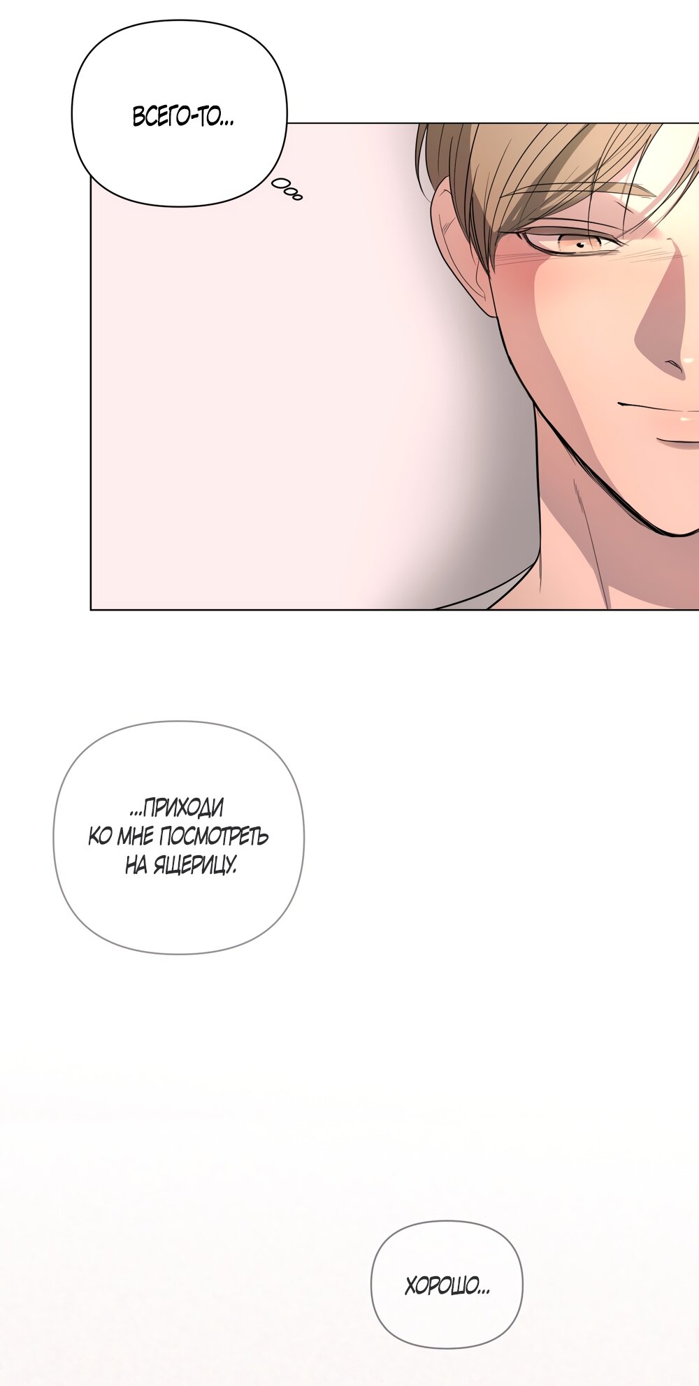 Манга Мне нравятся симпатичные парни-ботаники?! - Глава 24 Страница 7