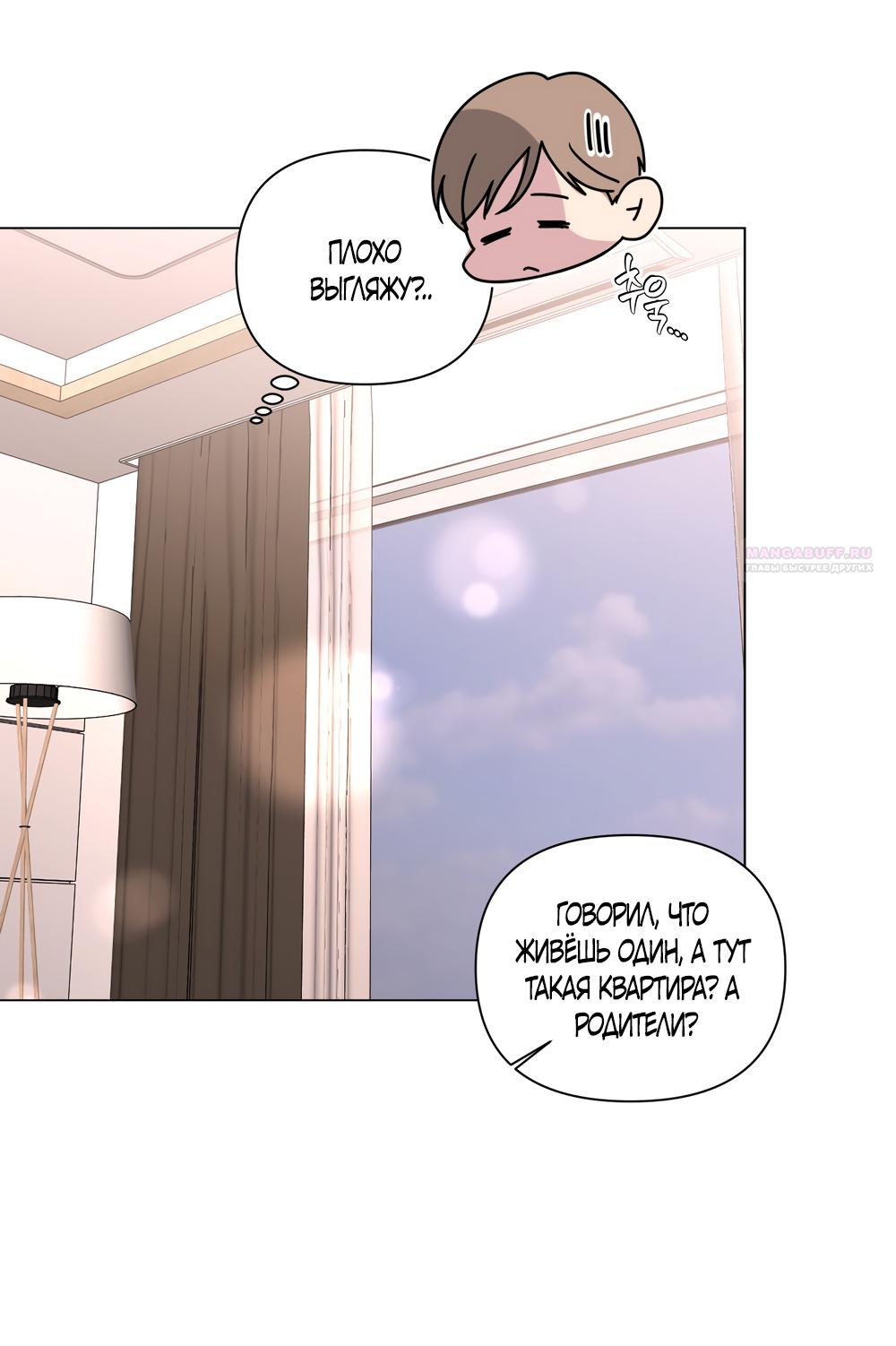 Манга Мне нравятся симпатичные парни-ботаники?! - Глава 24 Страница 14