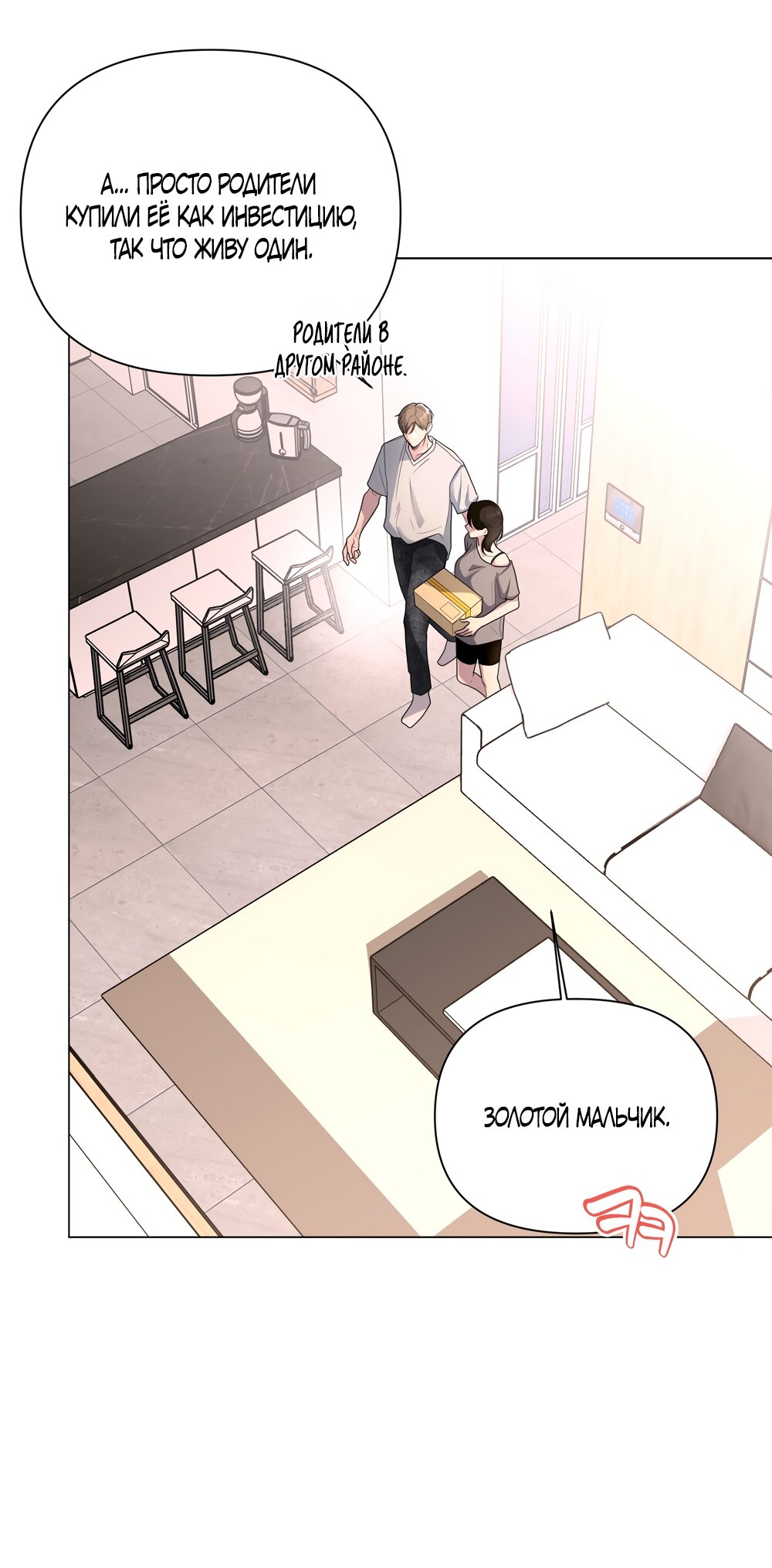 Манга Мне нравятся симпатичные парни-ботаники?! - Глава 24 Страница 15