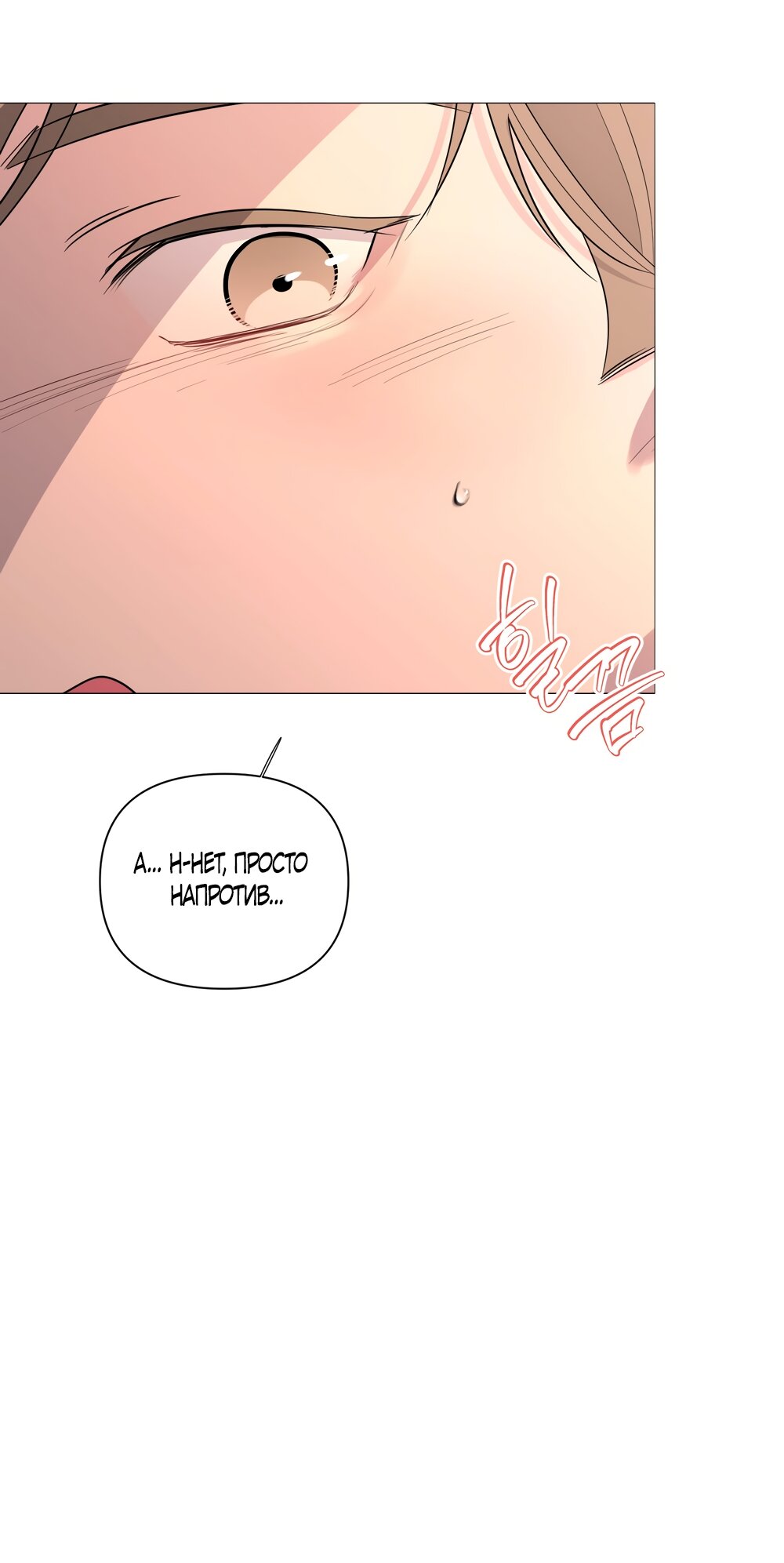 Манга Мне нравятся симпатичные парни-ботаники?! - Глава 24 Страница 47