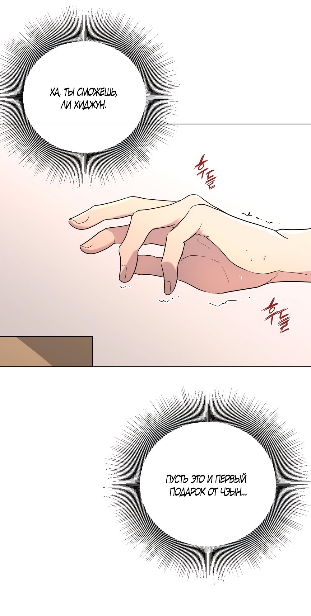 Манга Мне нравятся симпатичные парни-ботаники?! - Глава 24 Страница 21