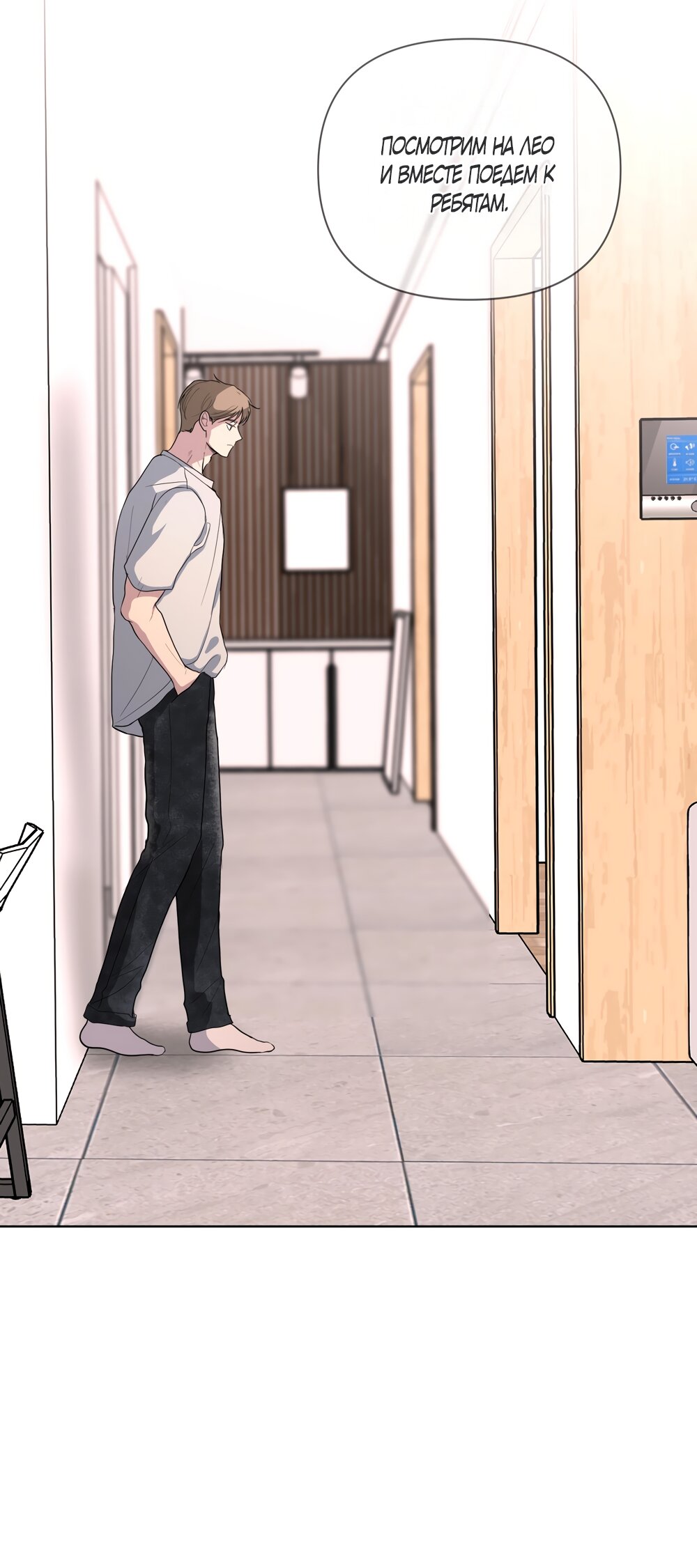 Манга Мне нравятся симпатичные парни-ботаники?! - Глава 24 Страница 9