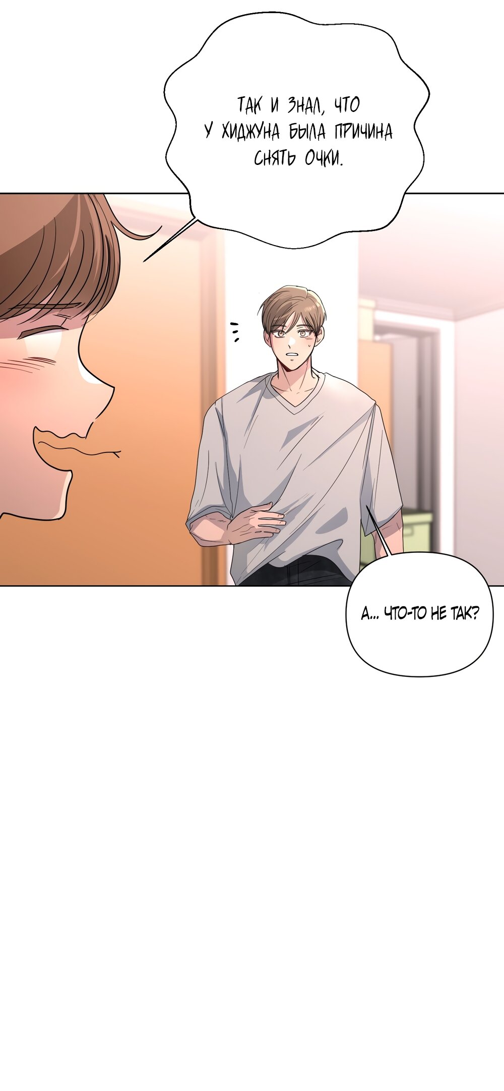 Манга Мне нравятся симпатичные парни-ботаники?! - Глава 24 Страница 51