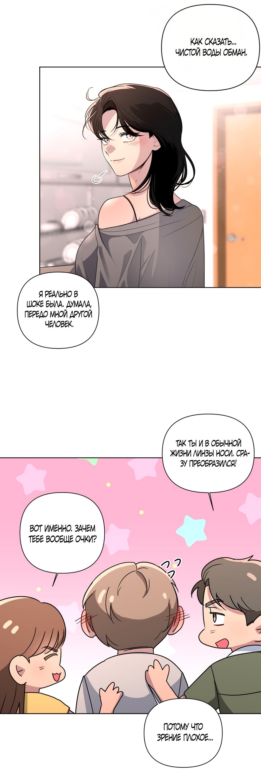 Манга Мне нравятся симпатичные парни-ботаники?! - Глава 24 Страница 52