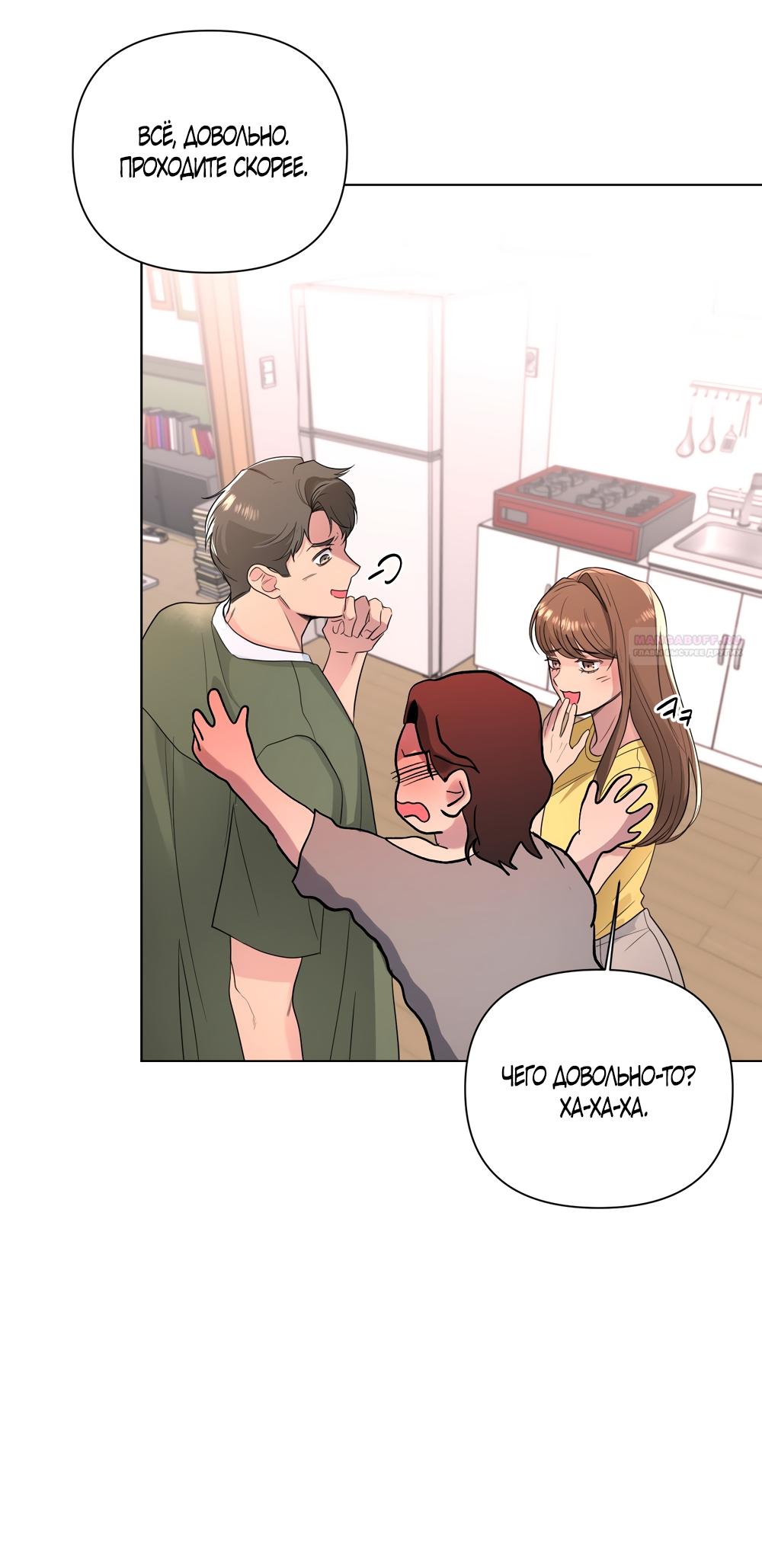 Манга Мне нравятся симпатичные парни-ботаники?! - Глава 24 Страница 50