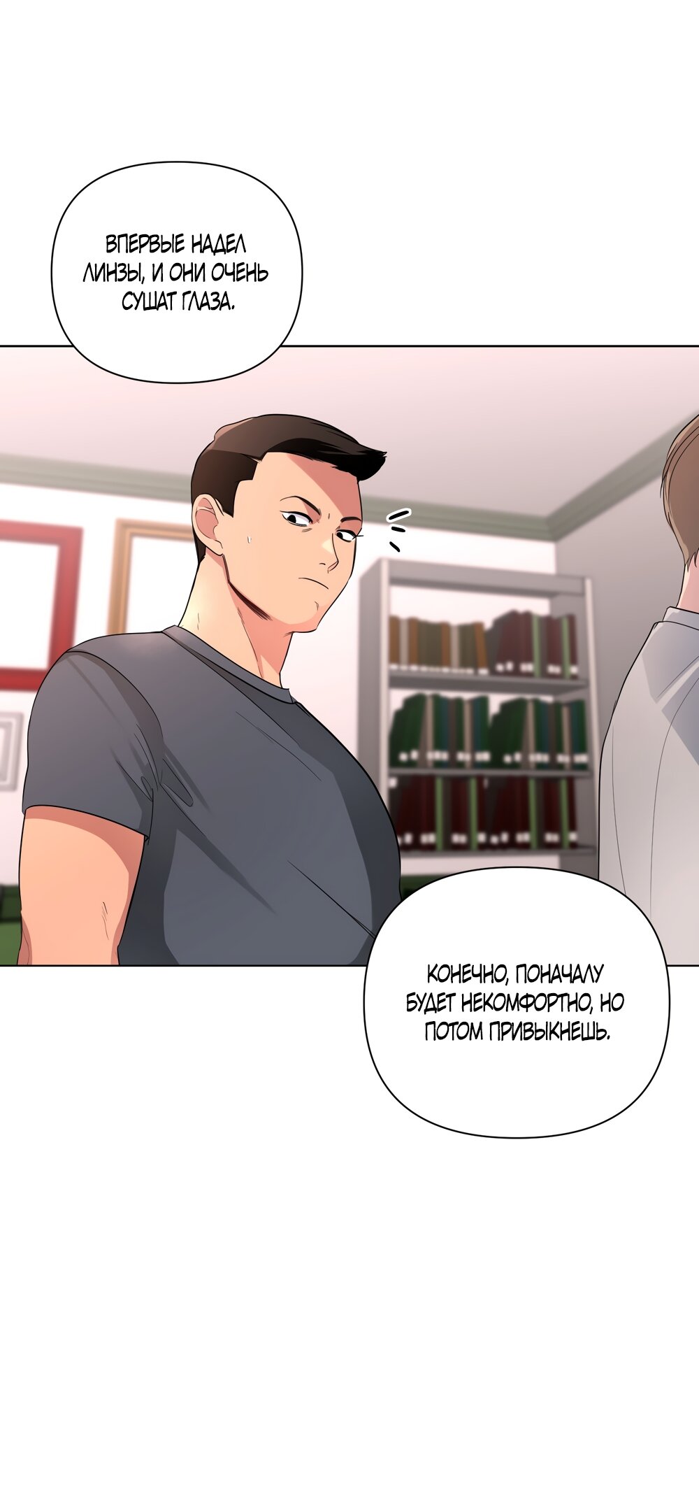 Манга Мне нравятся симпатичные парни-ботаники?! - Глава 24 Страница 53