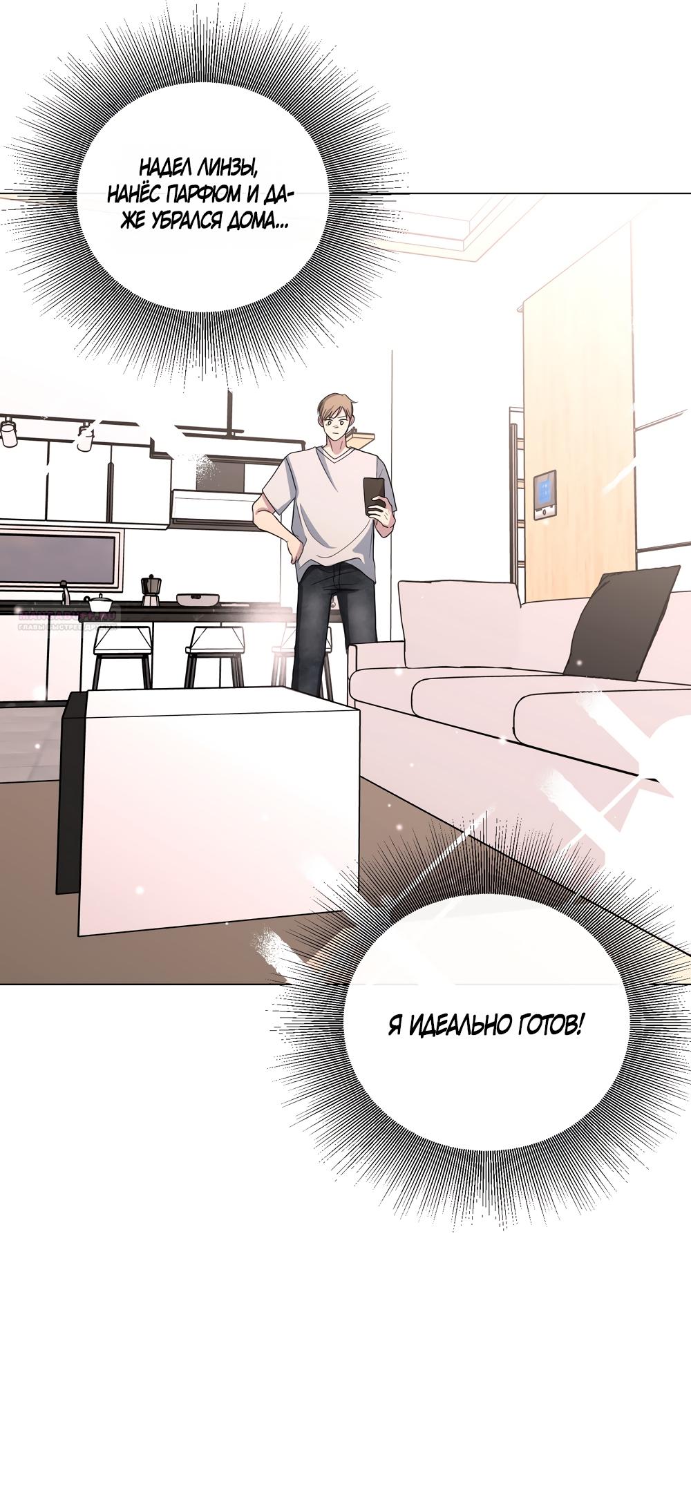 Манга Мне нравятся симпатичные парни-ботаники?! - Глава 24 Страница 6