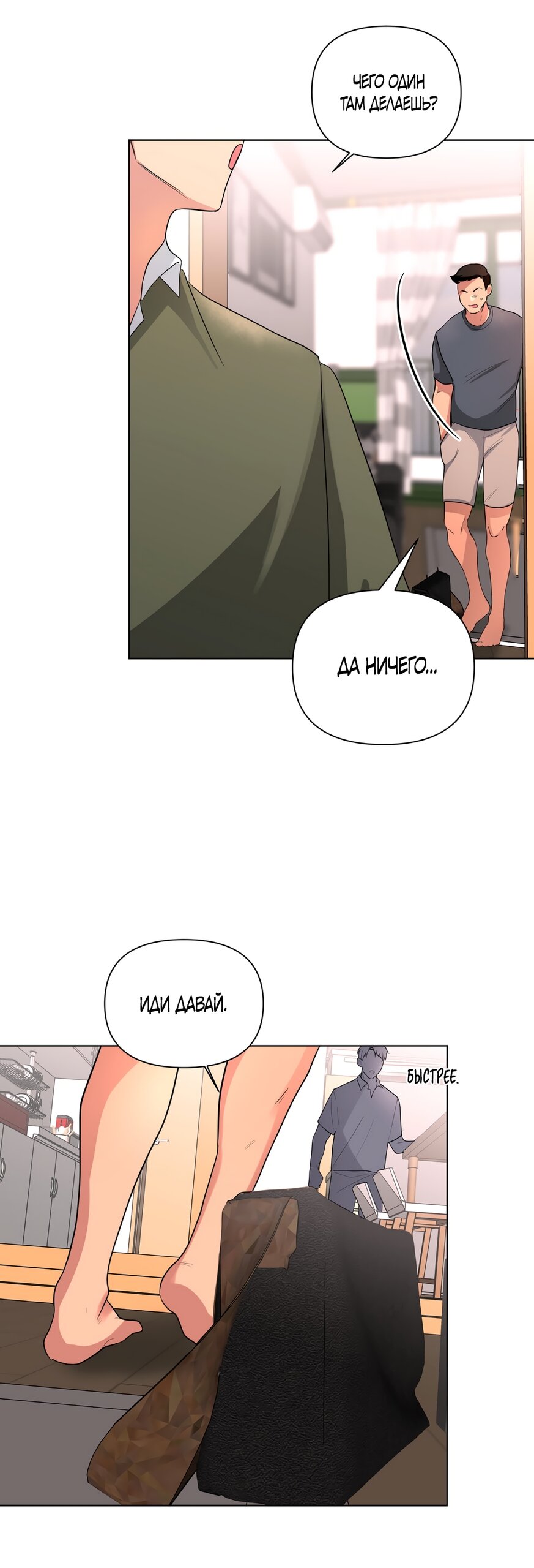 Манга Мне нравятся симпатичные парни-ботаники?! - Глава 24 Страница 56