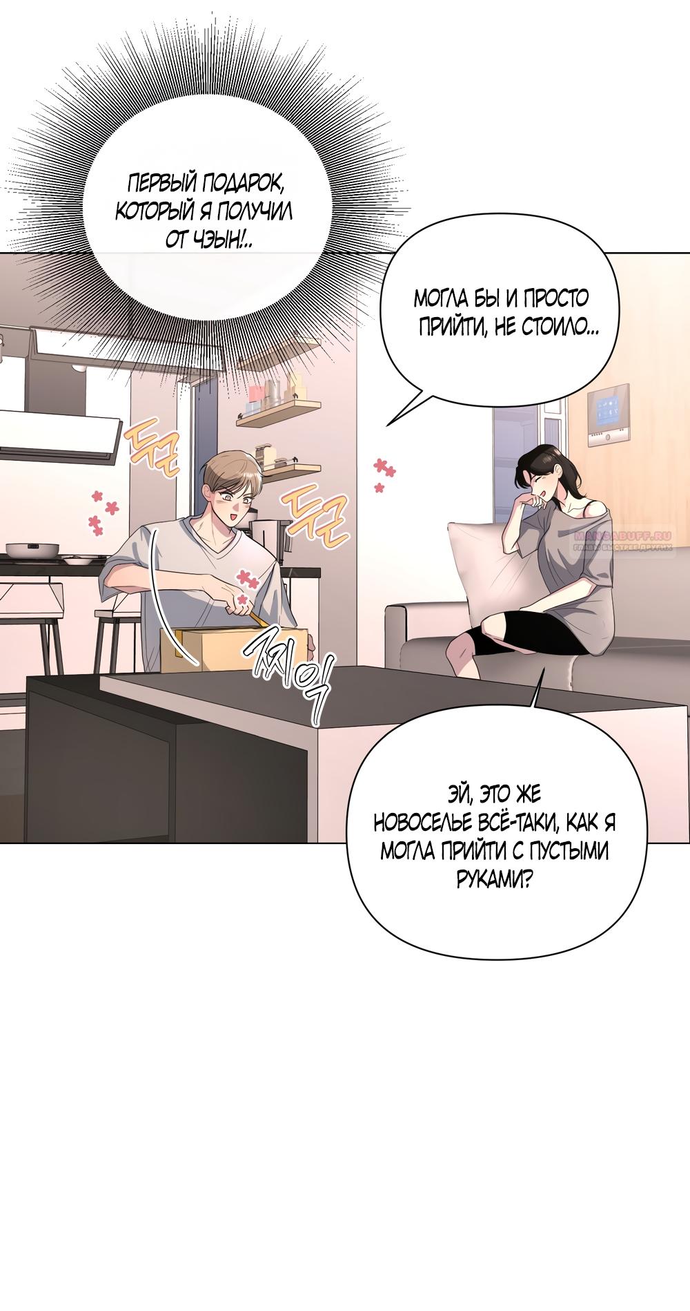 Манга Мне нравятся симпатичные парни-ботаники?! - Глава 24 Страница 18