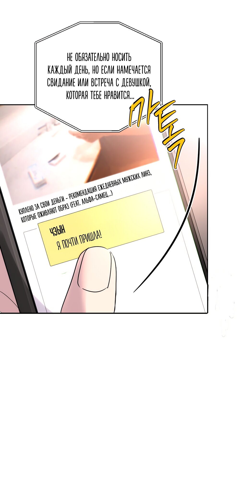 Манга Мне нравятся симпатичные парни-ботаники?! - Глава 24 Страница 4