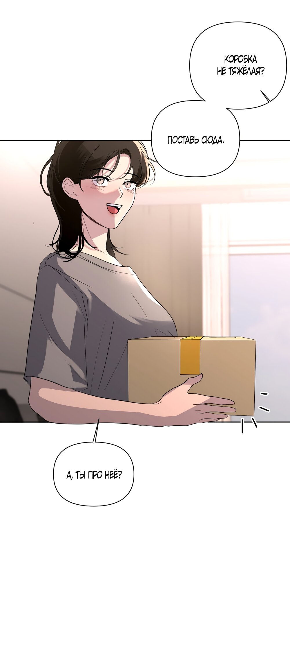 Манга Мне нравятся симпатичные парни-ботаники?! - Глава 24 Страница 16