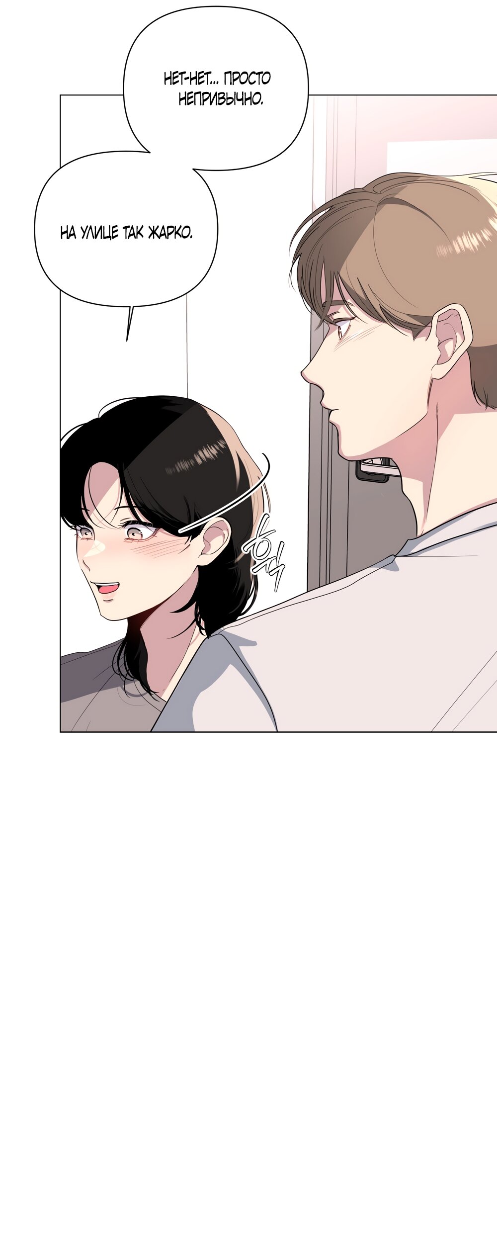 Манга Мне нравятся симпатичные парни-ботаники?! - Глава 24 Страница 13