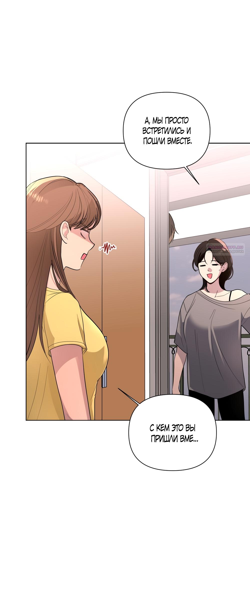 Манга Мне нравятся симпатичные парни-ботаники?! - Глава 24 Страница 38