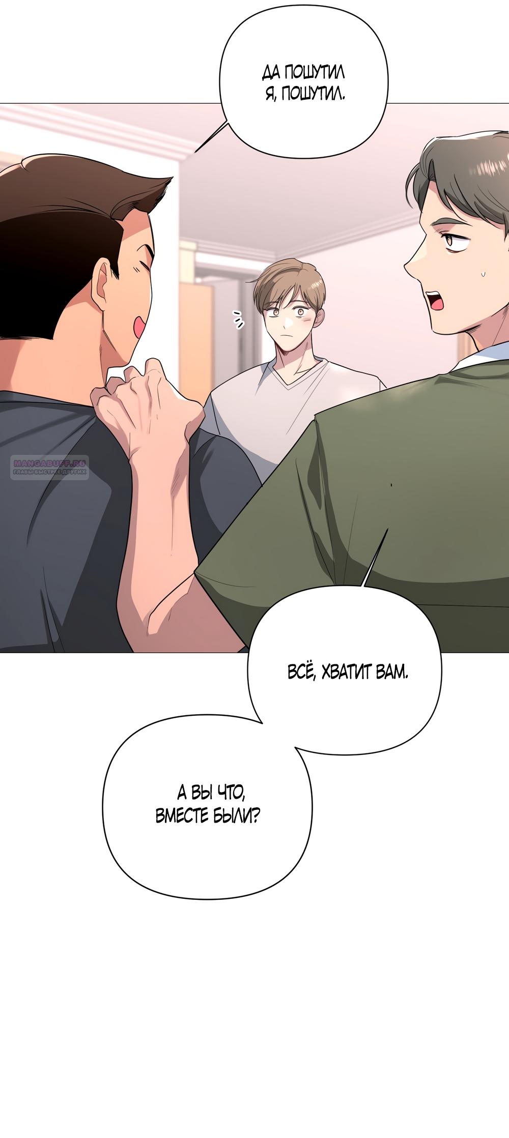 Манга Мне нравятся симпатичные парни-ботаники?! - Глава 24 Страница 46