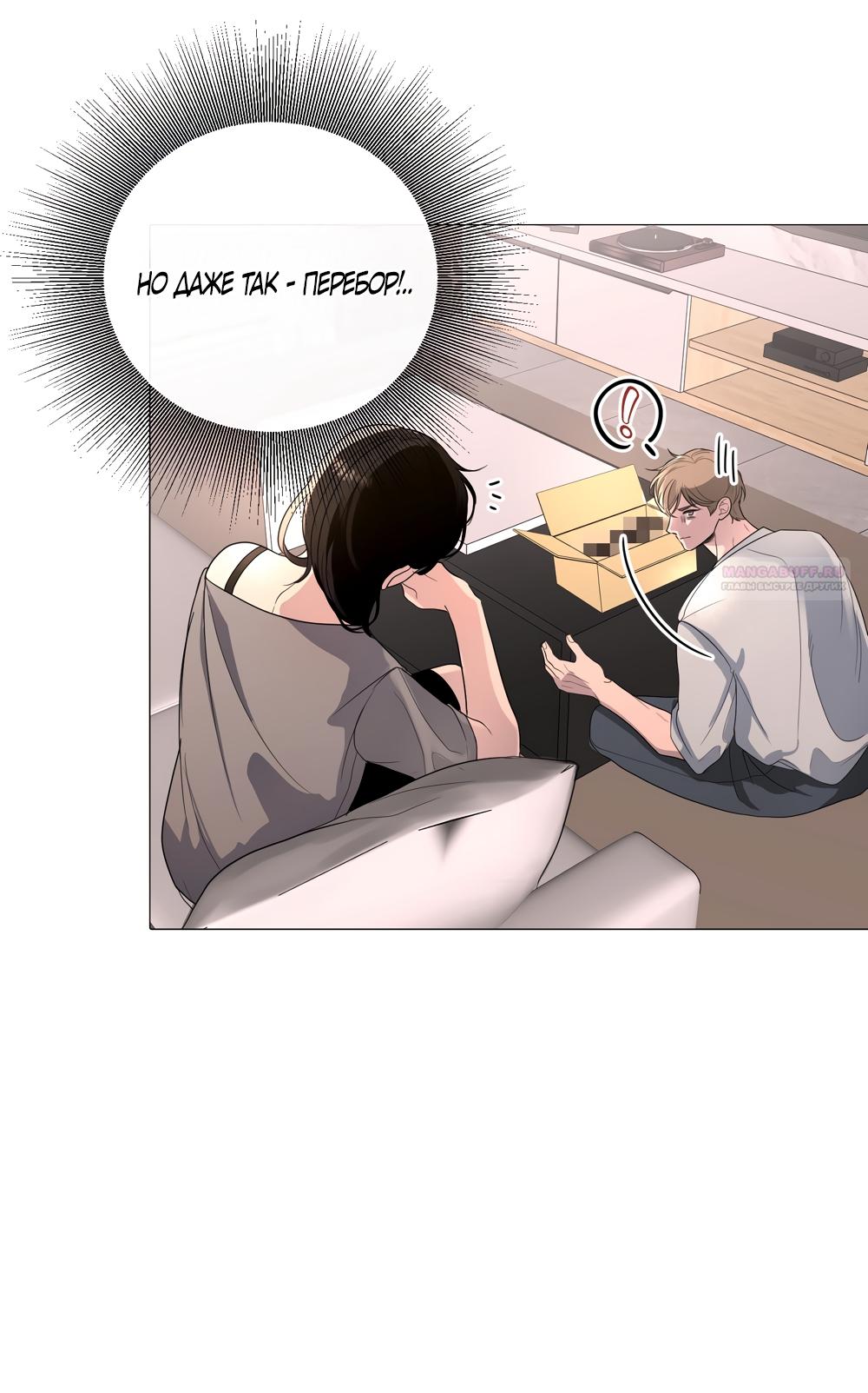 Манга Мне нравятся симпатичные парни-ботаники?! - Глава 24 Страница 22