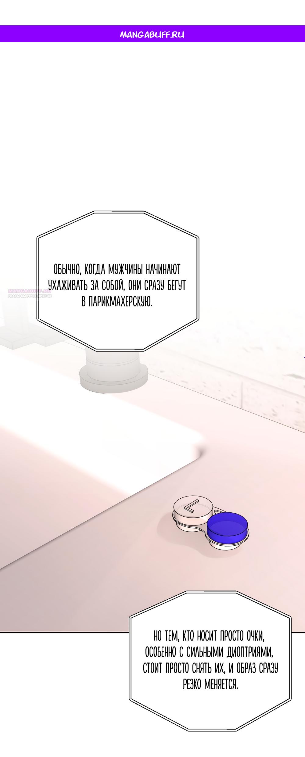 Манга Мне нравятся симпатичные парни-ботаники?! - Глава 24 Страница 1