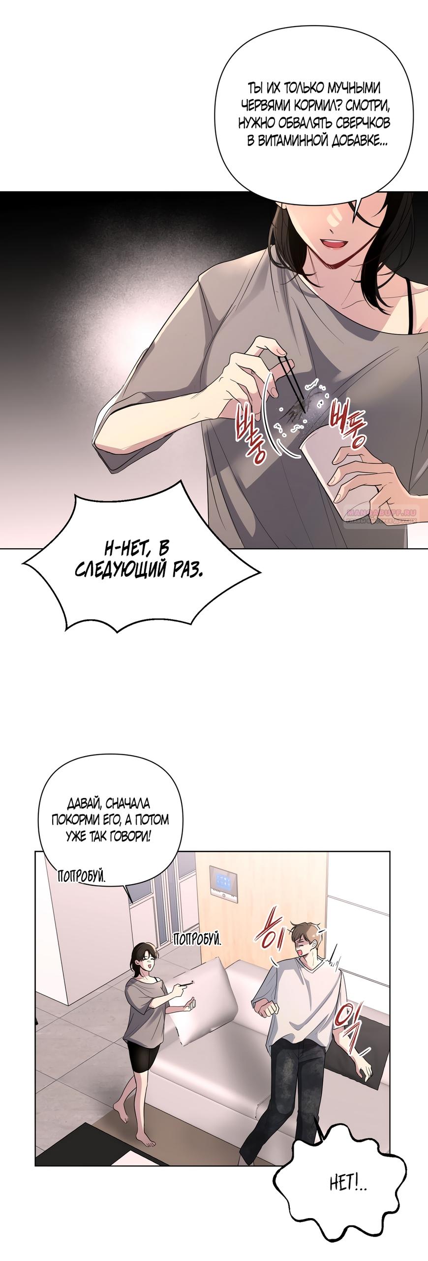 Манга Мне нравятся симпатичные парни-ботаники?! - Глава 24 Страница 26