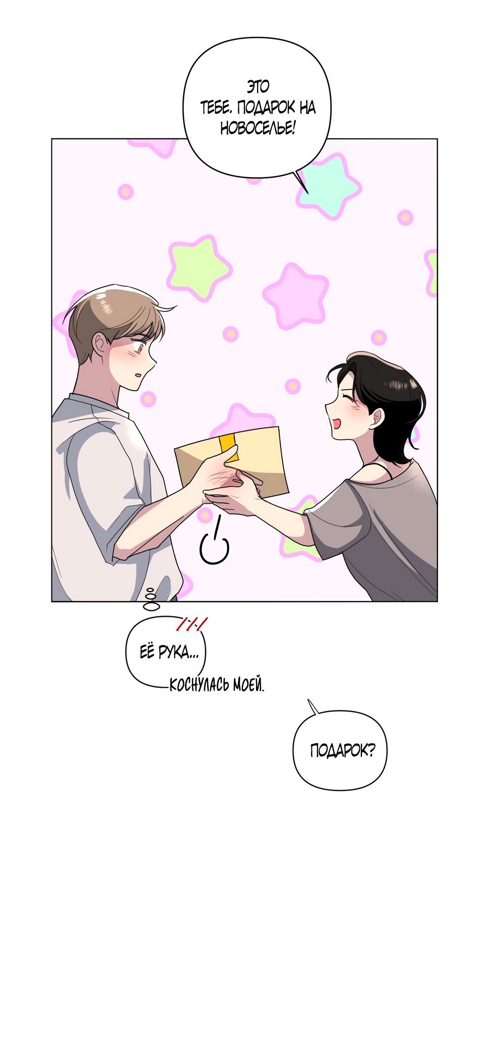 Манга Мне нравятся симпатичные парни-ботаники?! - Глава 24 Страница 17