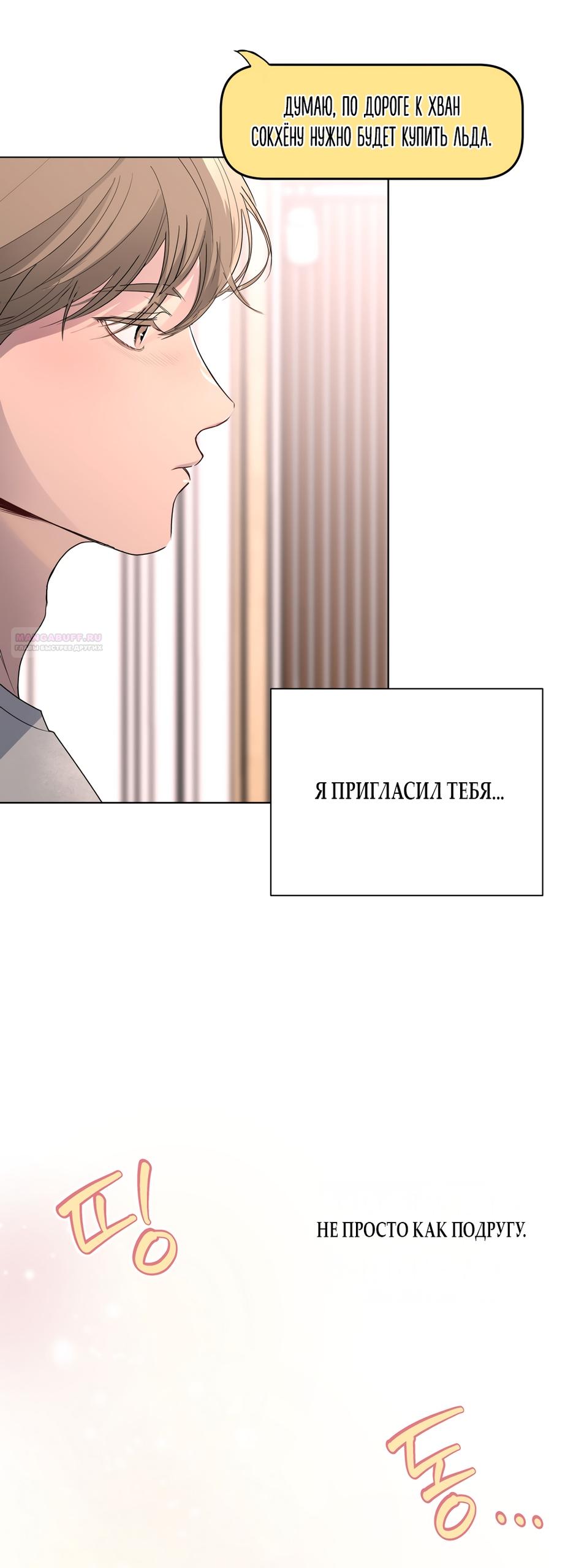 Манга Мне нравятся симпатичные парни-ботаники?! - Глава 24 Страница 10