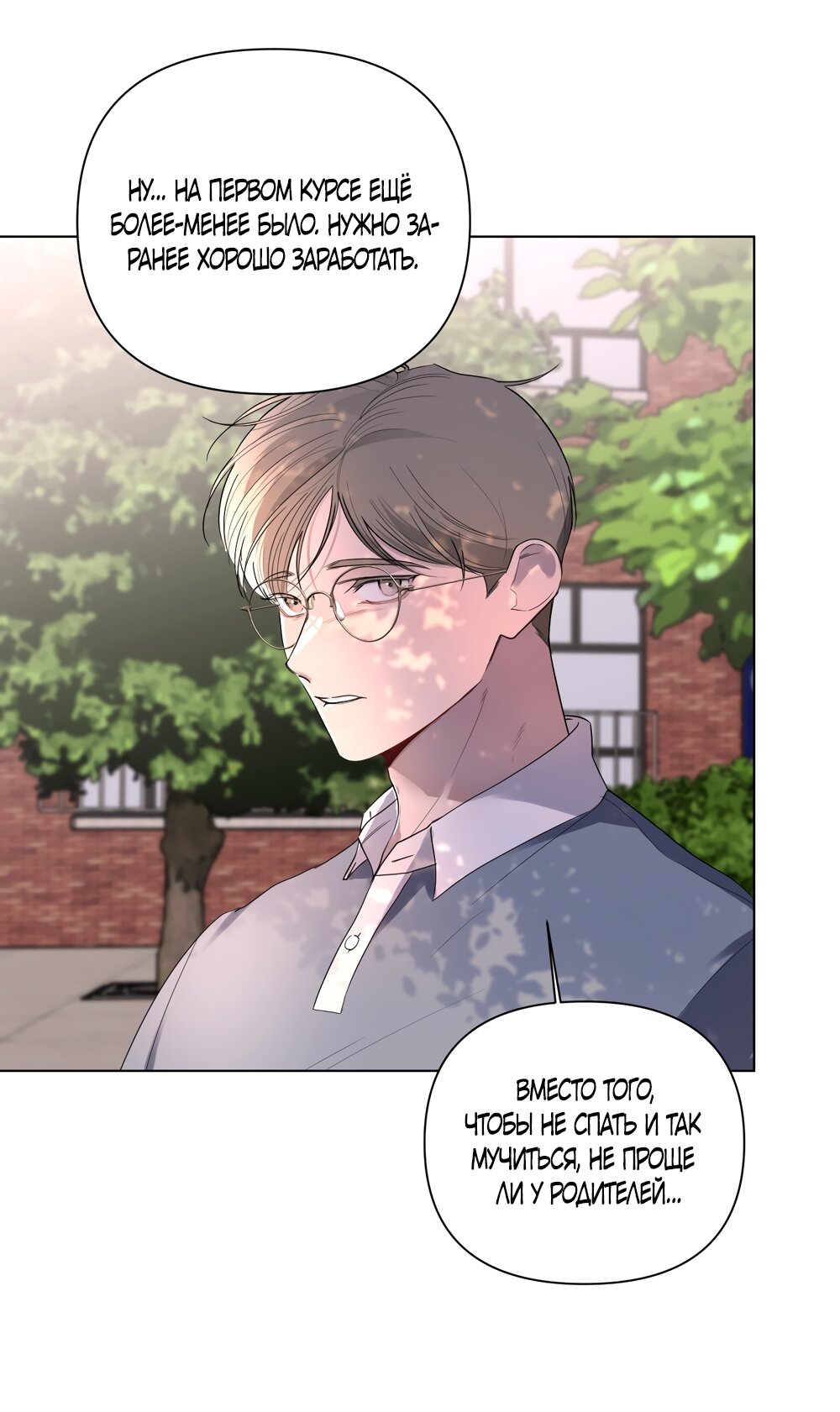 Манга Мне нравятся симпатичные парни-ботаники?! - Глава 23 Страница 9