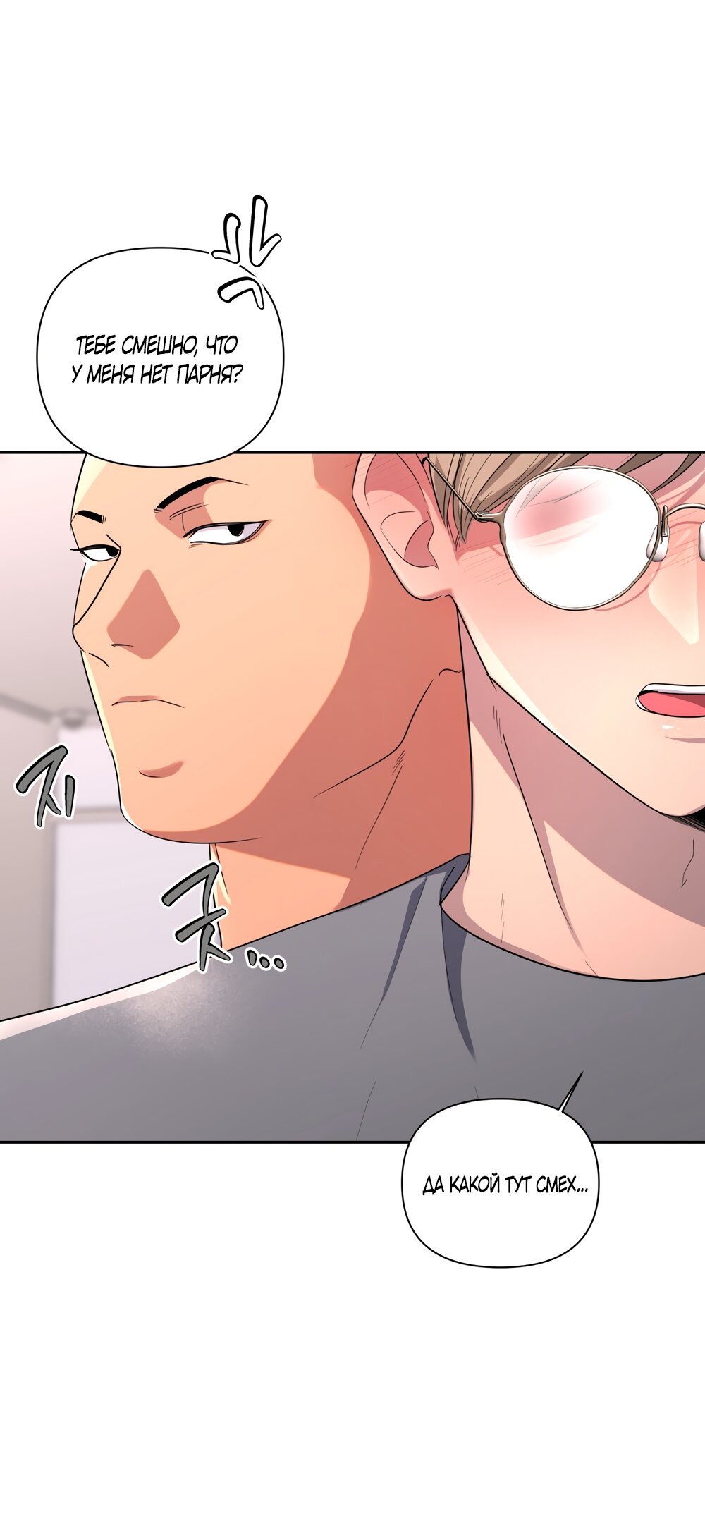 Манга Мне нравятся симпатичные парни-ботаники?! - Глава 23 Страница 44