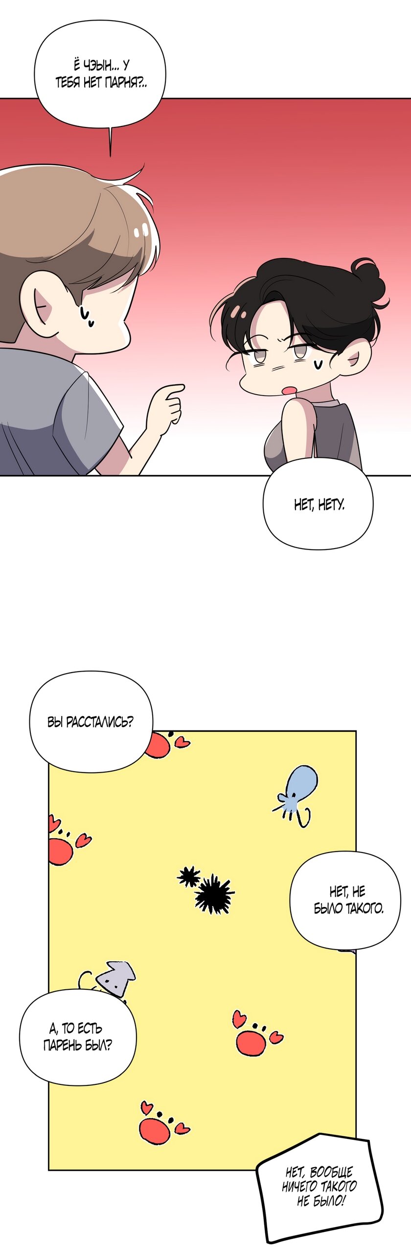 Манга Мне нравятся симпатичные парни-ботаники?! - Глава 23 Страница 43