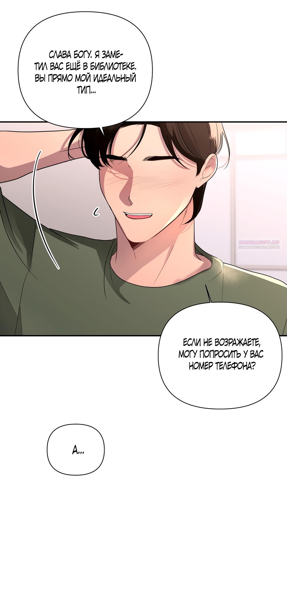 Манга Мне нравятся симпатичные парни-ботаники?! - Глава 23 Страница 38