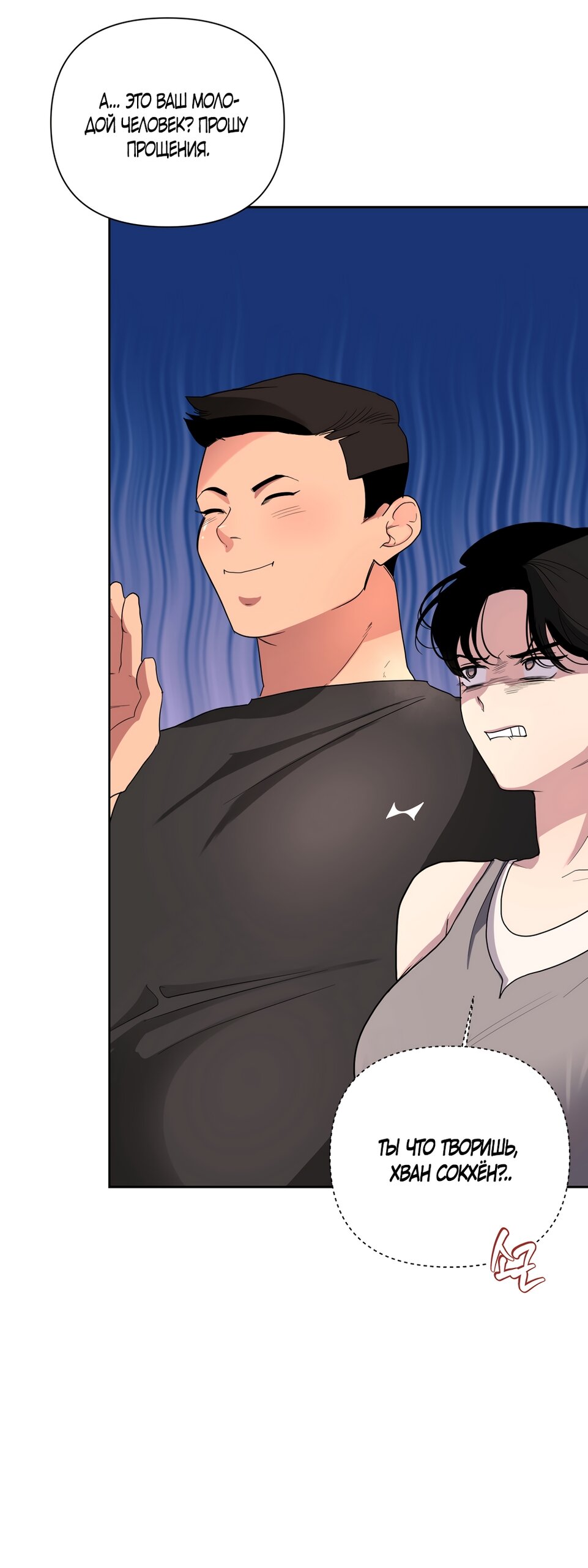 Манга Мне нравятся симпатичные парни-ботаники?! - Глава 23 Страница 41