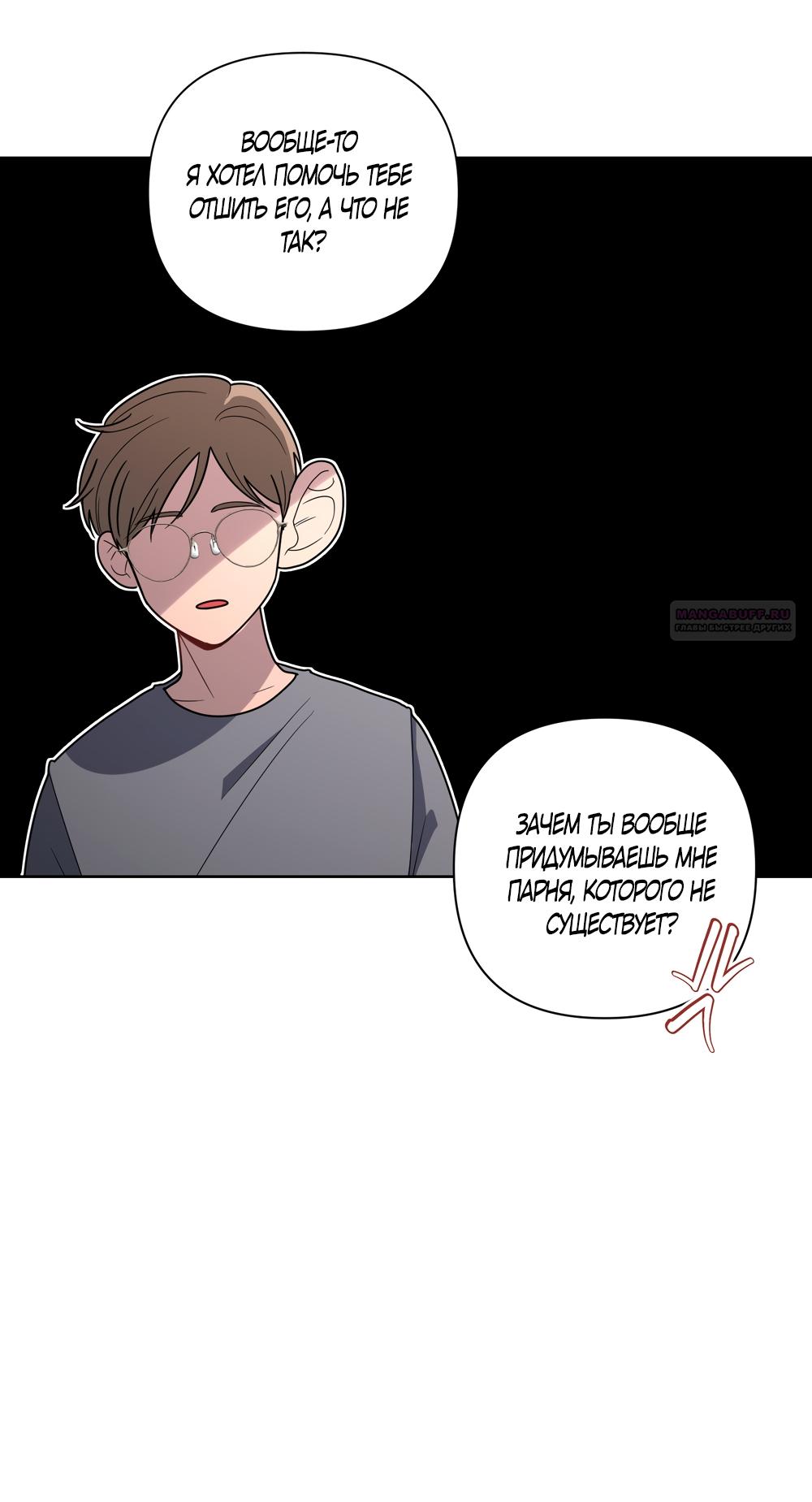 Манга Мне нравятся симпатичные парни-ботаники?! - Глава 23 Страница 42