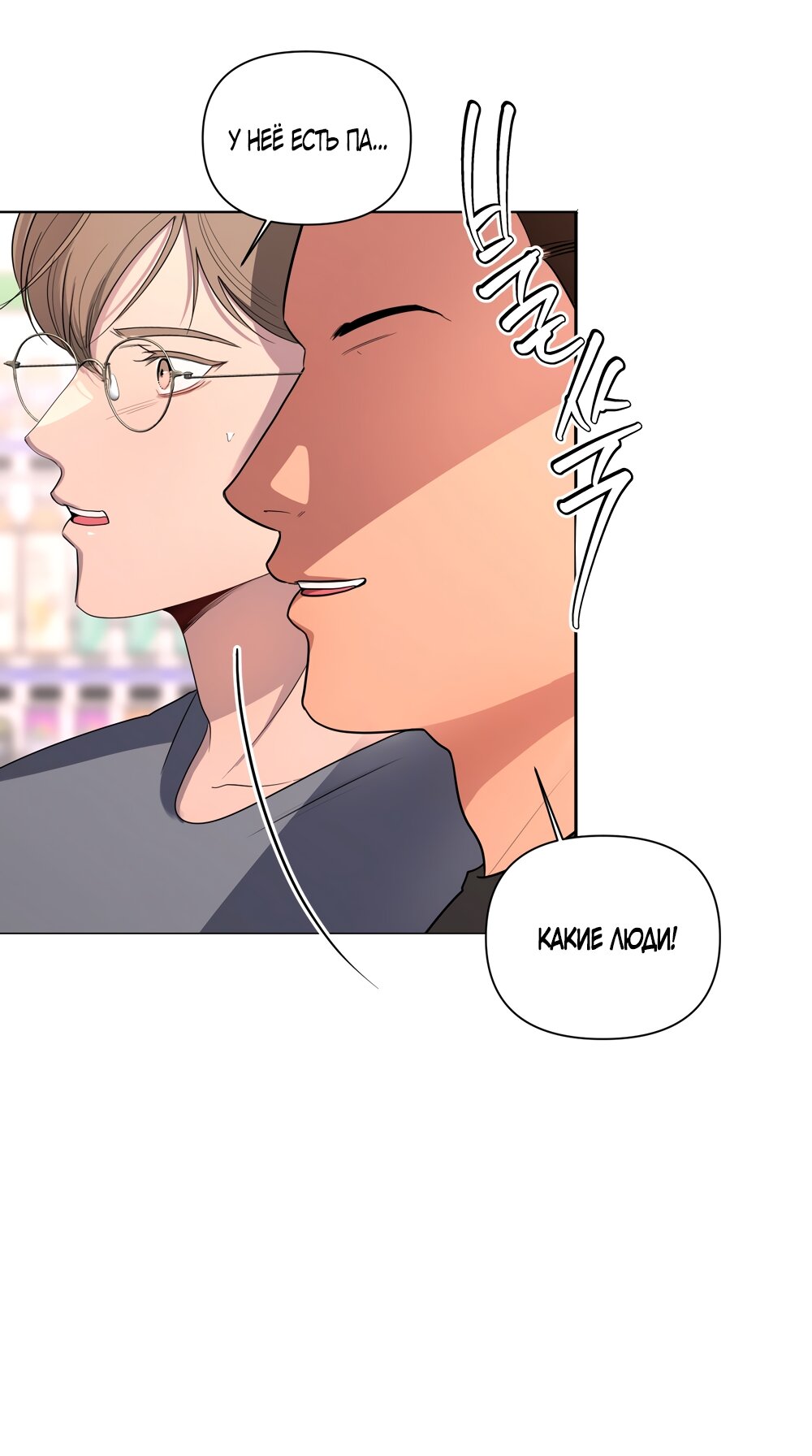 Манга Мне нравятся симпатичные парни-ботаники?! - Глава 23 Страница 39