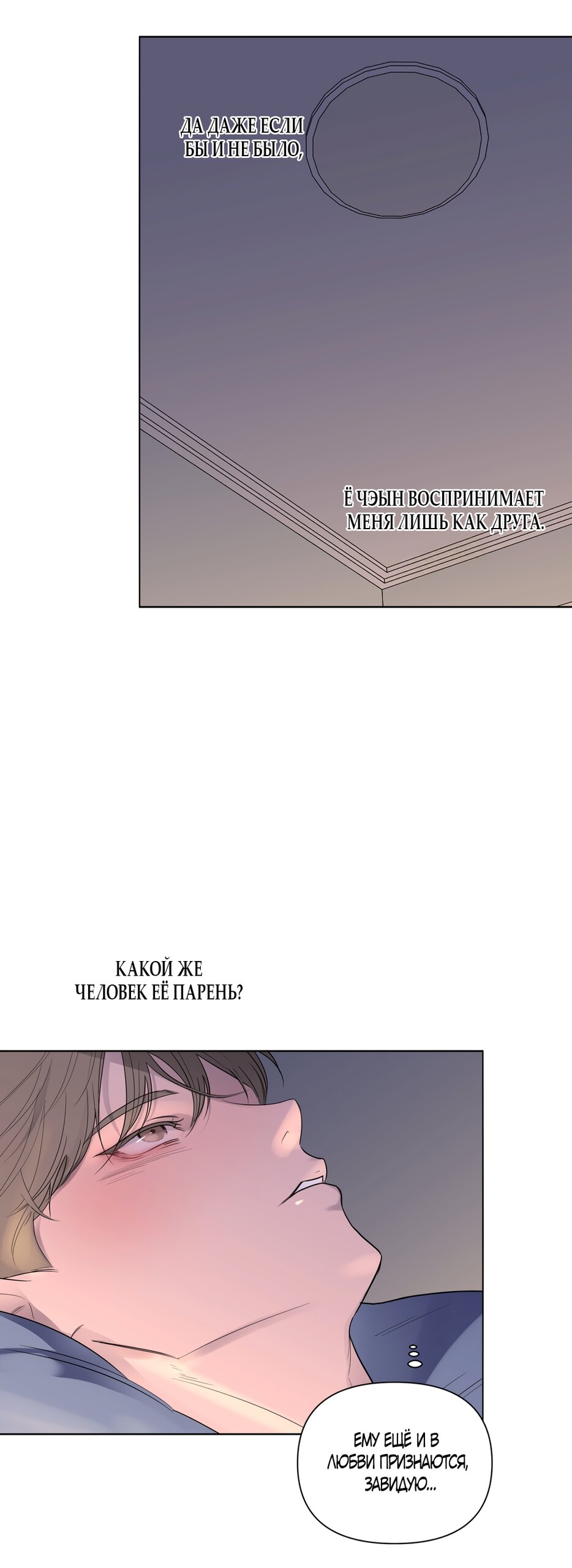 Манга Мне нравятся симпатичные парни-ботаники?! - Глава 23 Страница 21