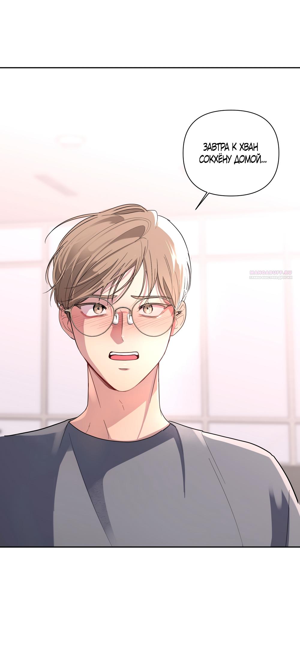 Манга Мне нравятся симпатичные парни-ботаники?! - Глава 23 Страница 50