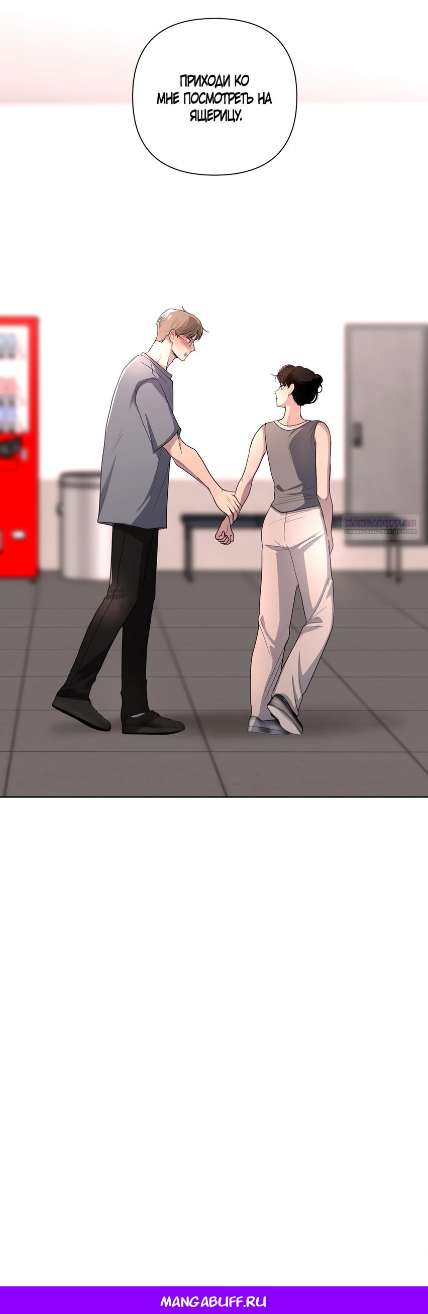 Манга Мне нравятся симпатичные парни-ботаники?! - Глава 23 Страница 52